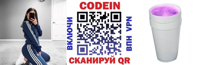 Кодеиновый сироп Lean Purple Drank  Купить закладки  Малмыж 